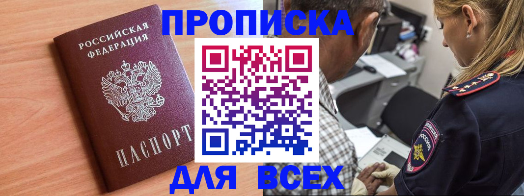 прописка в Хвалынске