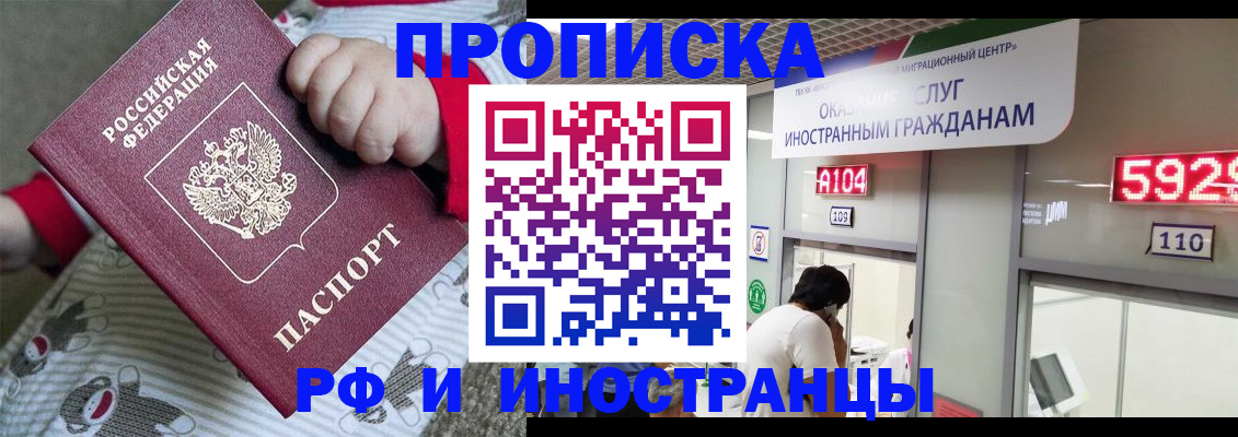 прописка законно в Хвалынске