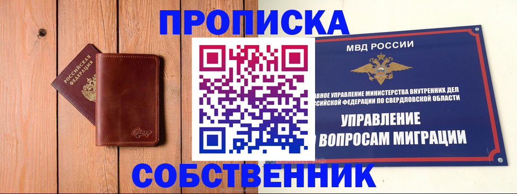 прописка в Хвалынске