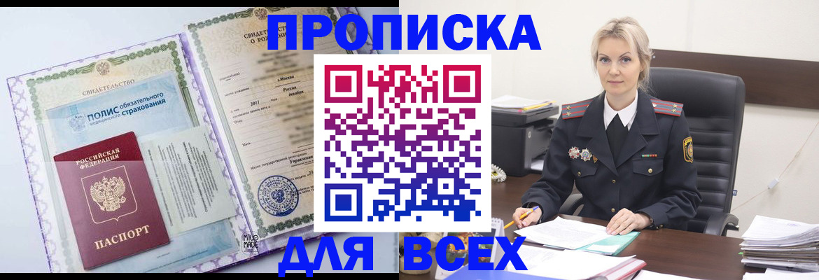 временная регистрация в квартире в Хвалынске