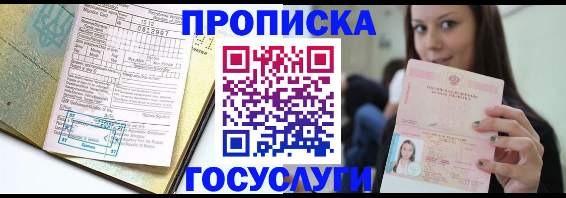 прописка гарантия в Хвалынске