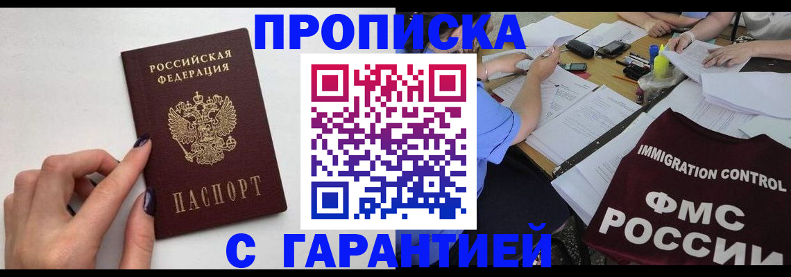 временная регистрация в квартире в Хвалынске