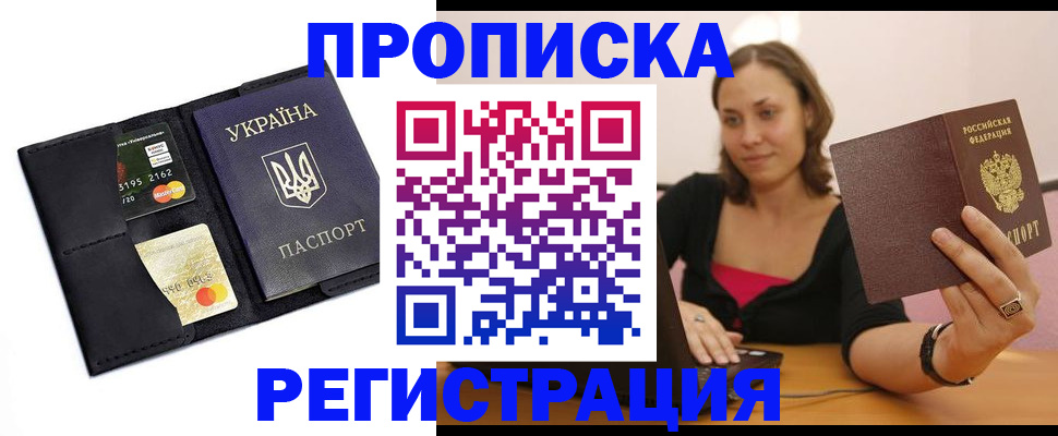 прописка для работы в Хвалынске