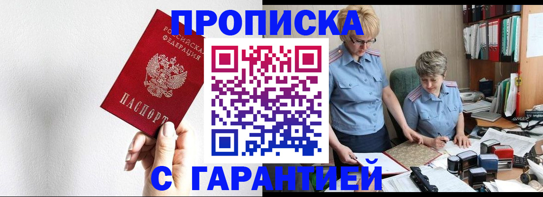 прописка в Хвалынске