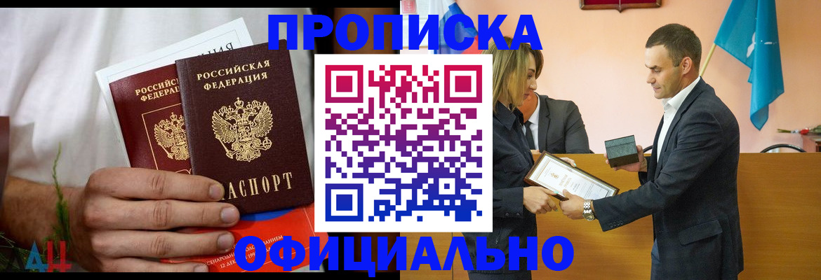 временная регистрация купить в Хвалынске